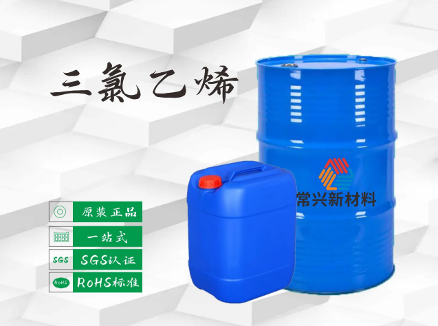 湛江三氯乙烯